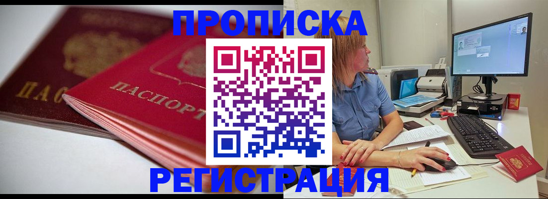 прописка гарантия в Карачаевске