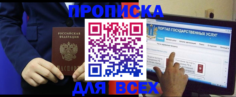 прописка законно в Карачаевске