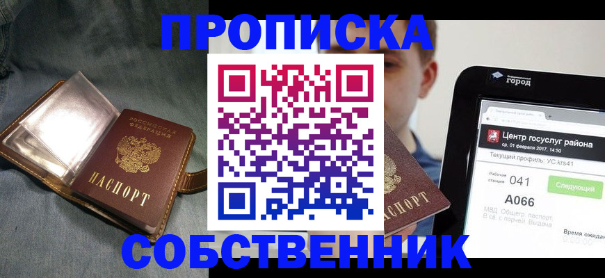 прописка штамп в Карачаевске