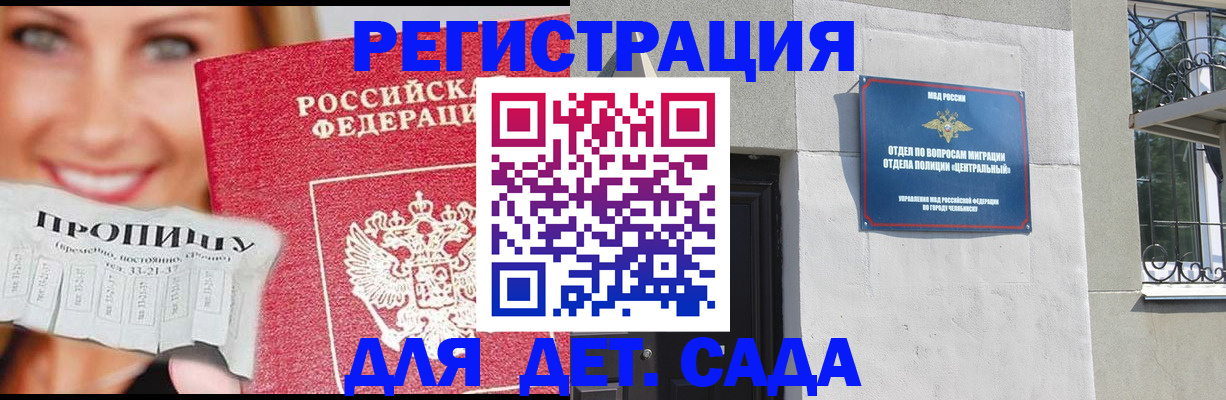 прописка в Карачаевске